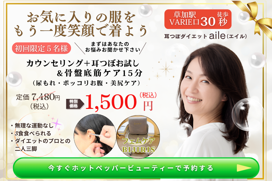 【草加】耳つぼサロンaile（エイル）